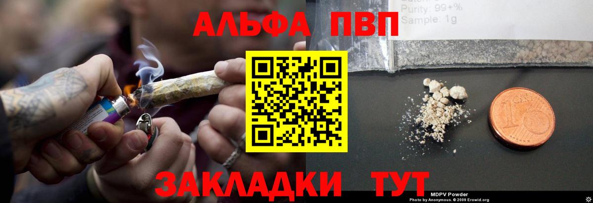 Alfa_PVP Crystall Гай