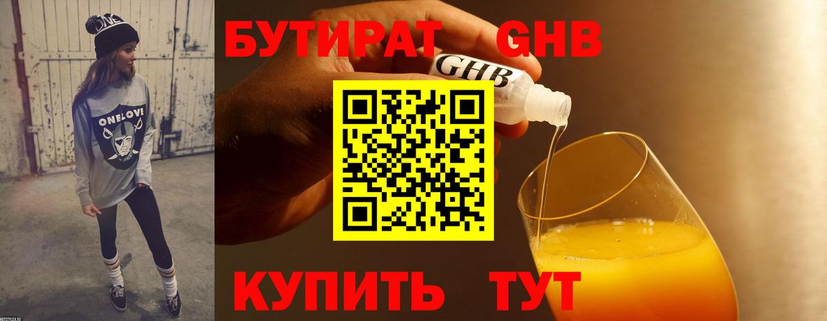 Бутират оксана Гай