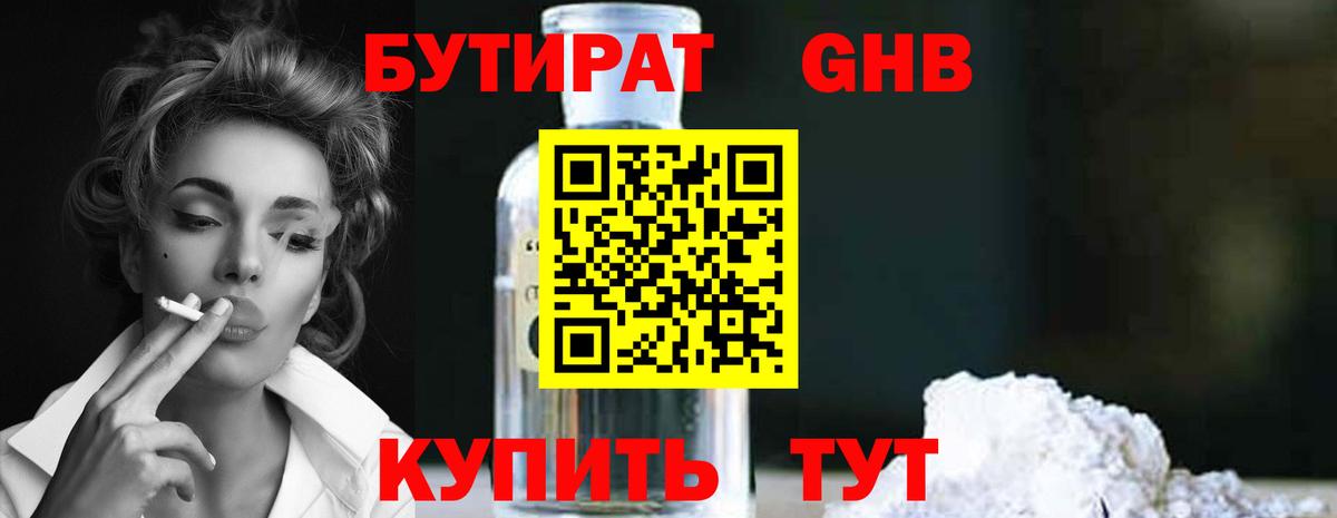 Бутират 99%  Вход с VPN  БУТИРАТ  Гай 