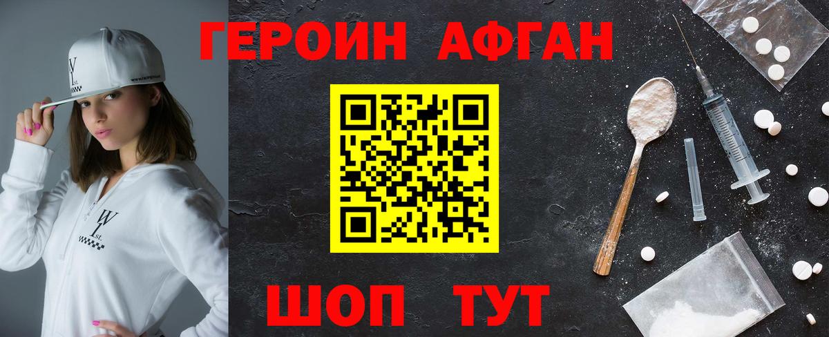 Героин Афган  Вход с VPN  ГЕРОИН  Гай 