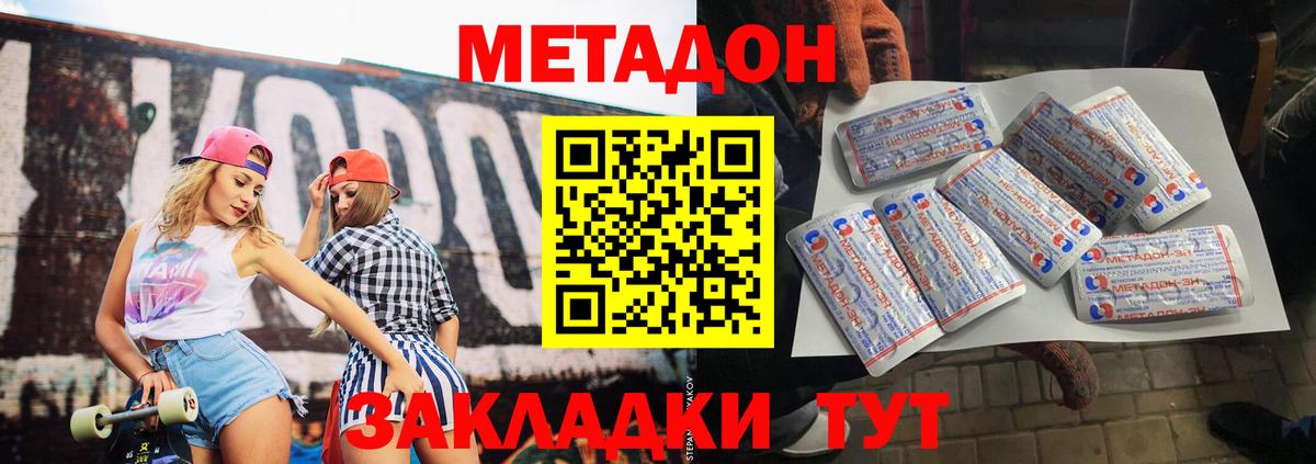 МЕТАДОН methadone Гай